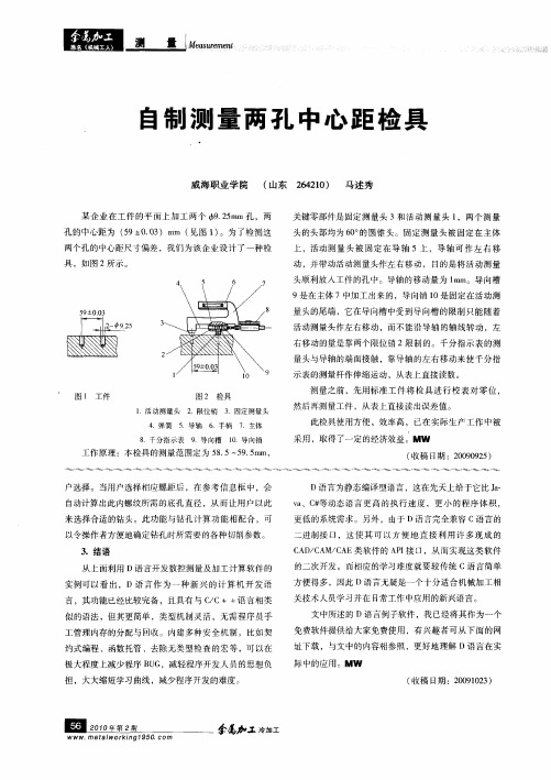 自制测量两孔中心距检具