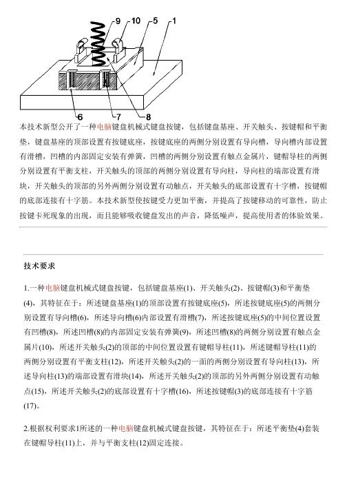 电脑键盘机械式键盘按键的制作技术