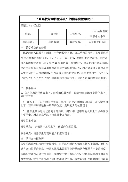 “聚焦教与学转型难点”的信息化教学设计