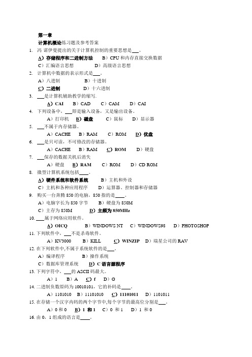 计算机概论总练习题