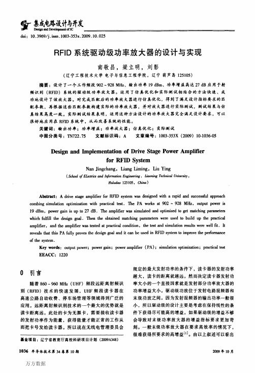 RFID系统驱动级功率放大器的设计与实现