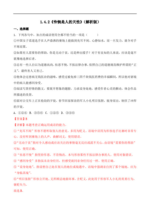 《怜悯是人的天性》(练习案)-高二语文同步教学练“四案”大课堂(统编版选择性必修中册)解析版