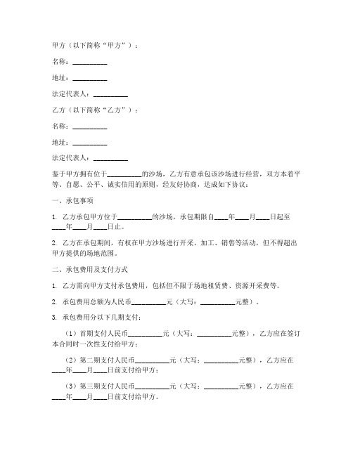 沙场承包合同协议书样板