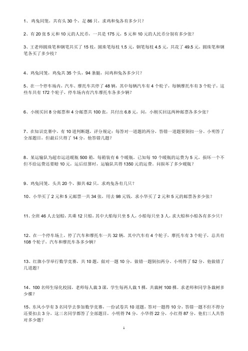 鸡兔同笼练习题及答案