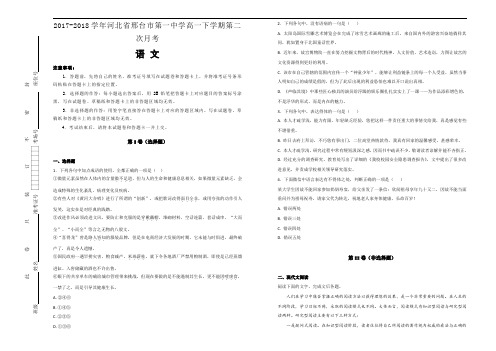 2017-2018学年河北省邢台市第一中学高一下学期第二次月考语文试题Word版含解析