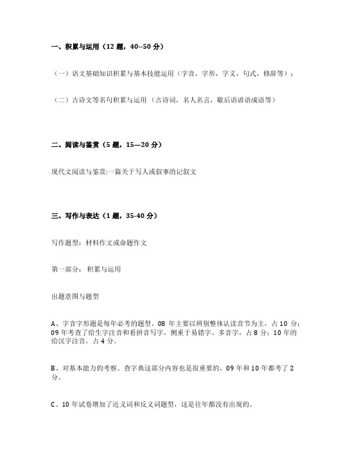 2011年小学六年级语文民校联考测试题分析1340