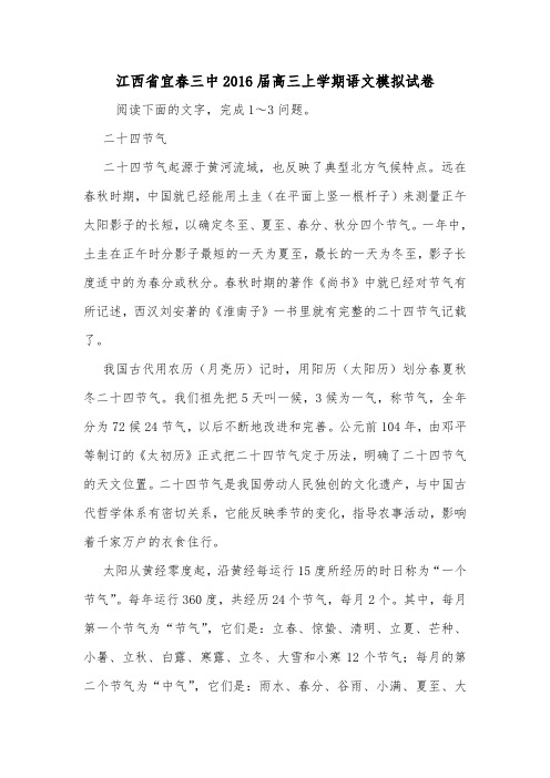 江西省宜春三中2016届高三上学期语文模拟试卷.doc