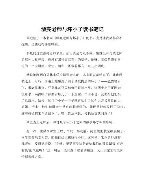 漂亮老师与坏小子读书笔记