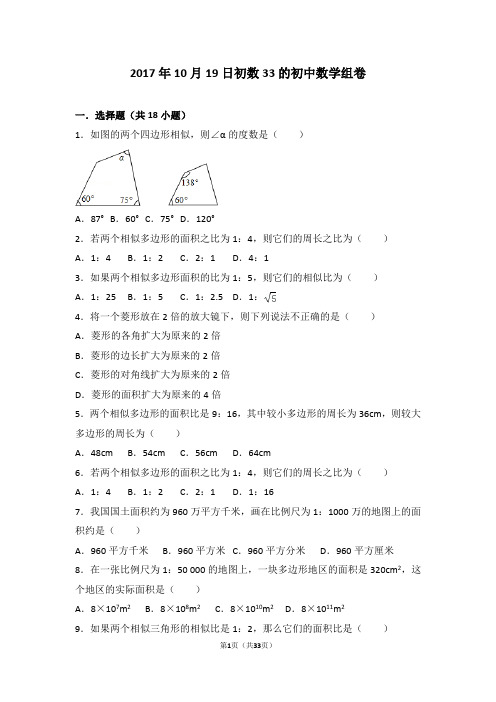 相似三角形的概念和性质练习题