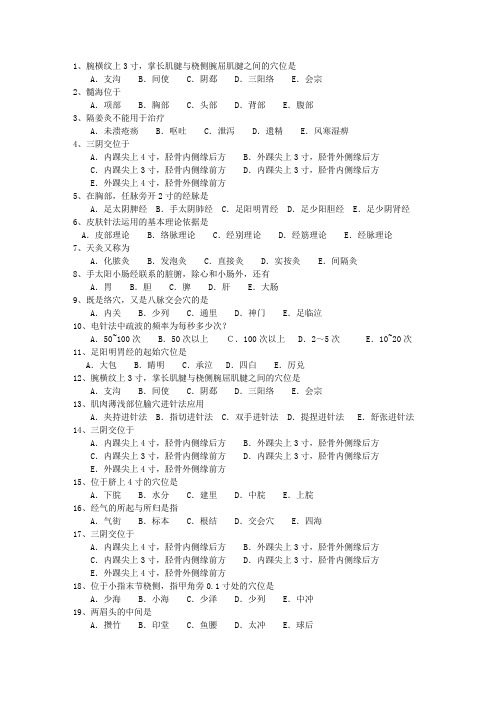 2014年云南省医院针灸推拿科第四季度一点通科目一