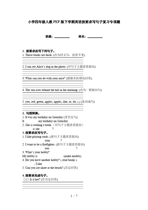 小学四年级人教PEP版下学期英语按要求写句子复习专项题