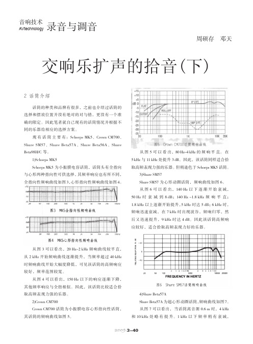 交响乐扩声的拾音_下_