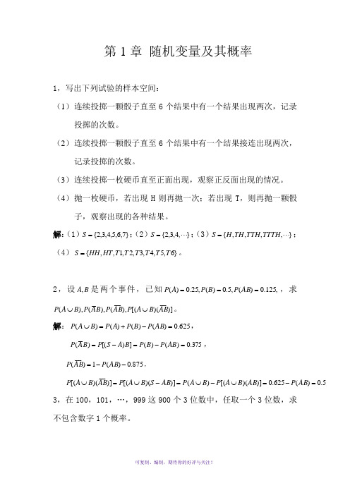 概率论与数理统计及其应用第二版课后答案