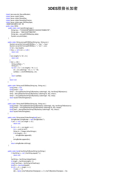 3DES双倍长加密