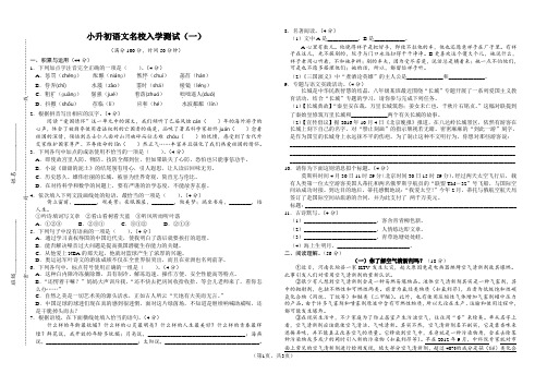 小升初语文名校入学测试(一)(含答案)