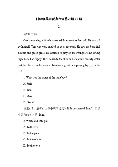 四年级英语反身代词练习题40题