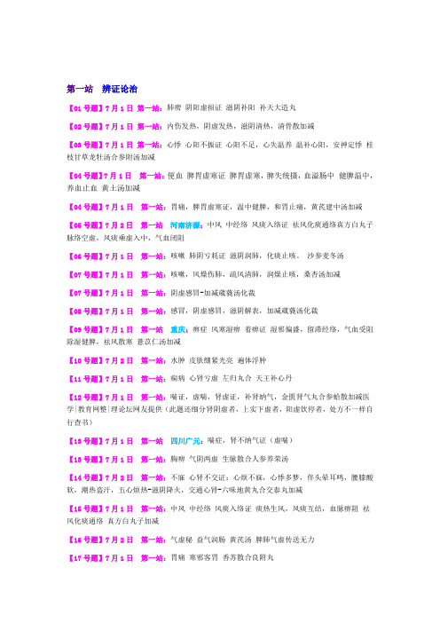 2015年中医执业助理医师实践技能考试真题答案解析(三站全)