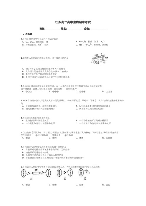 江苏高二高中生物期中考试带答案解析