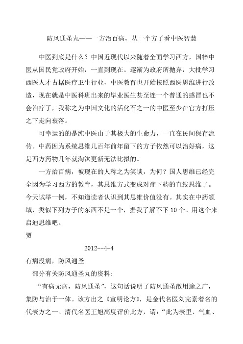 防风通圣丸一方治百病,从一个方子看中医智慧