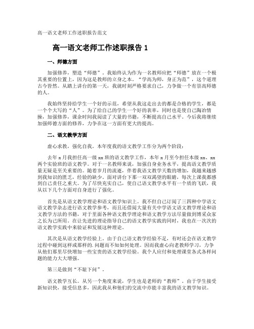 高一语文老师工作述职报告