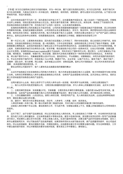 物流仓管员实习日记五篇