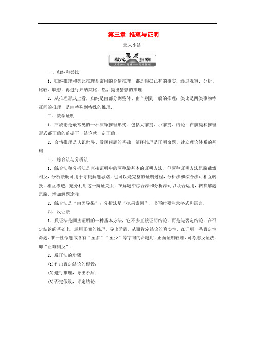 高中数学第三章推理与证明章末小结教案(含解析)北师大版选修1_2