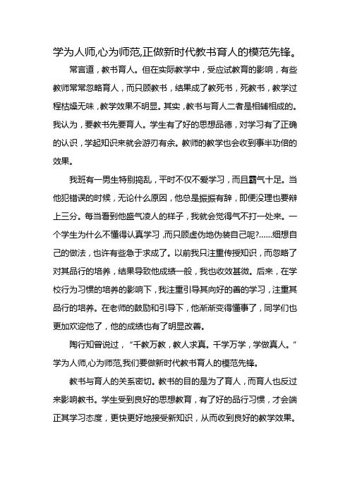 学为人师,心为师范,正做新时代教书育人的模范先锋。