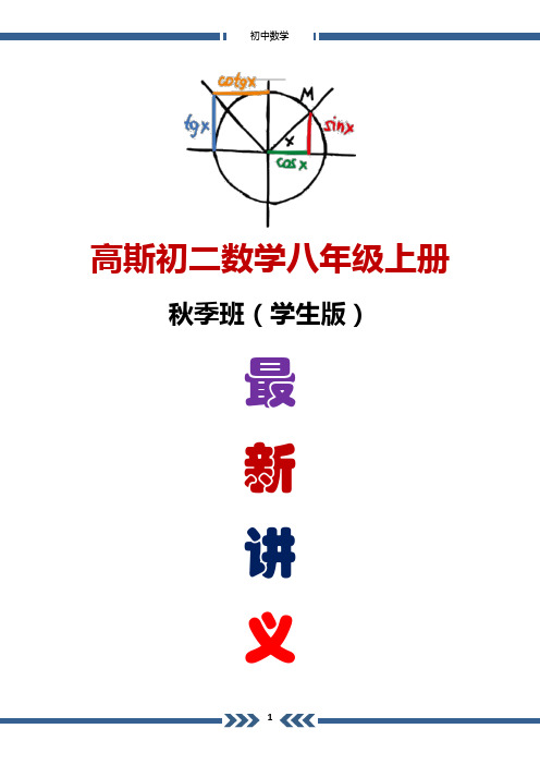 【初二数学上册(秋季班)讲义】第08讲_平面直角坐标系的应用(学生版)A4