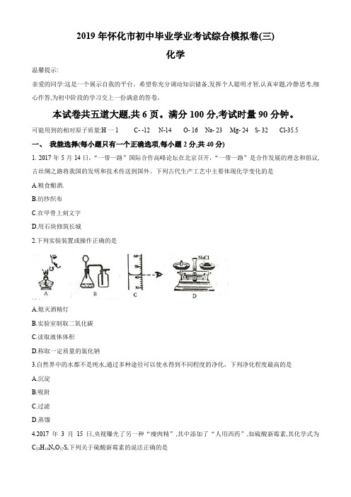 初中生物会考试卷第三次模拟考试化学试卷