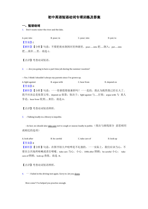 初中英语短语动词专项训练及答案