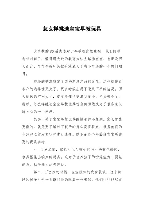 育儿知识:怎么样挑选宝宝早教玩具