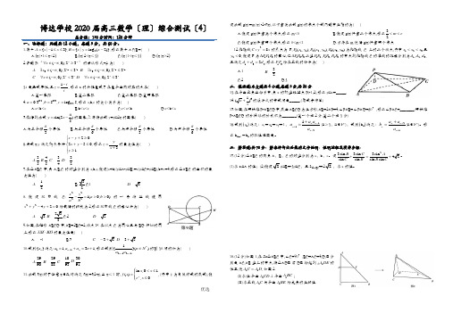 2020届高三数学理综合试题石家庄