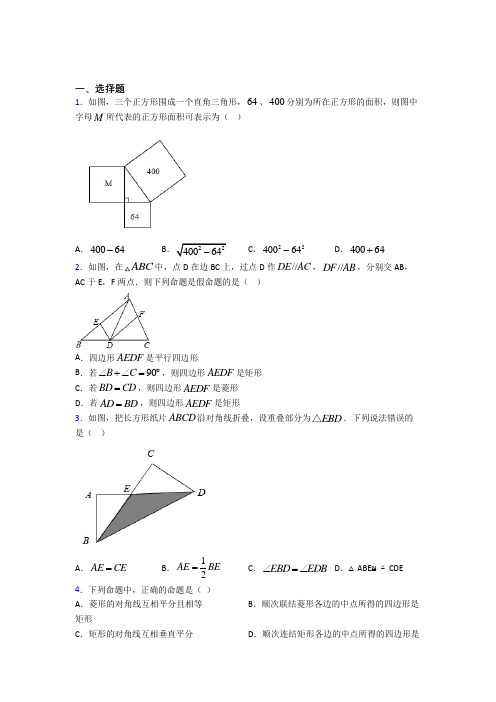 西安市八年级数学下册第三单元《平行四边形》测试(含答案解析)