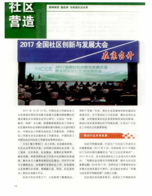 2017全国社区创新与发展大会在京召开