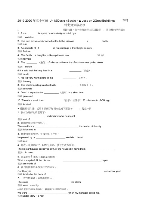 2019-2020年高中英语Unit6DesignSectionⅡLesson2GreatBuild