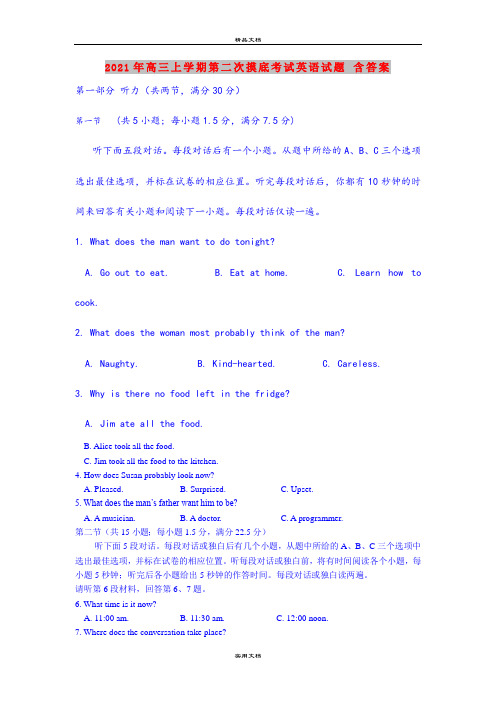 2021年高三上学期第二次摸底考试英语试题 含答案