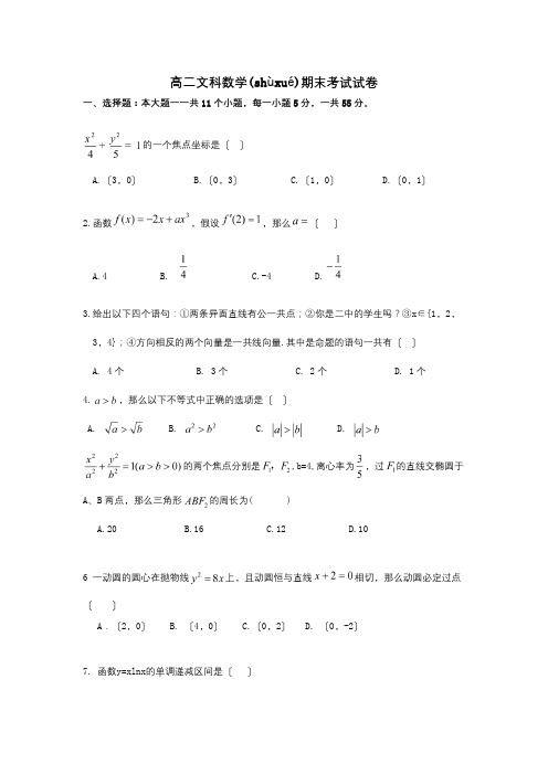 高二数学上学期期末考试试题 文 2(共5页)