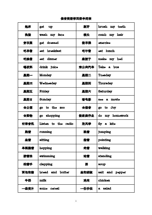 佳音英语第四、六、七、八册单词表