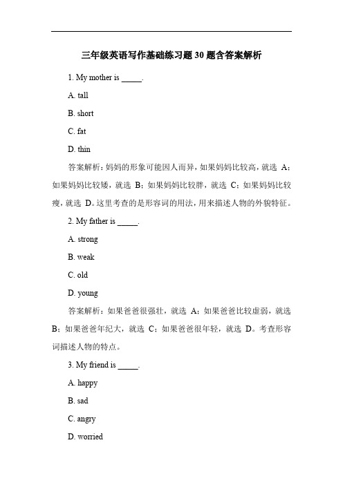 三年级英语写作基础练习题30题含答案解析