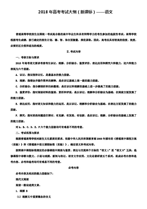 (完整版)2019年高考语文考试大纲