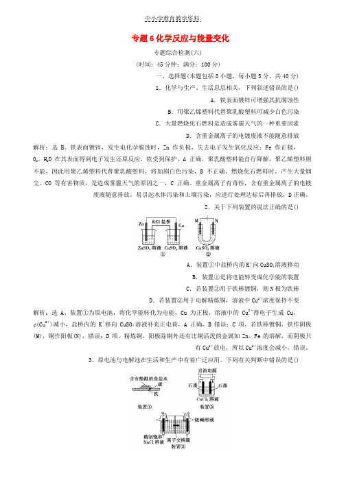 2019版高考化学一轮复习专题6化学反应与能量变化6专题综合检测六