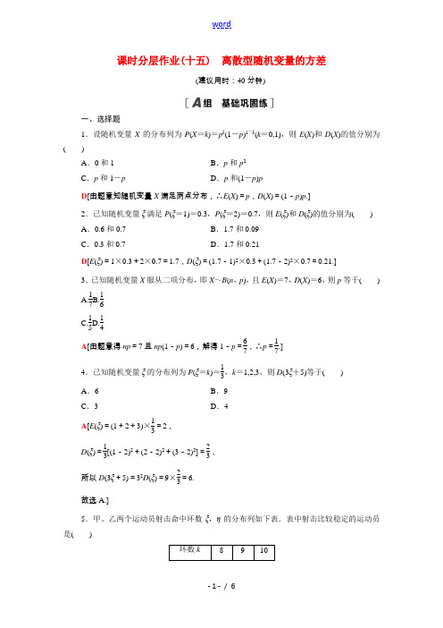 高中数学 第二章 随机变量及其分布 2.3.2 离散型随机变量的方差课时分层作业(含解析)新人教A版