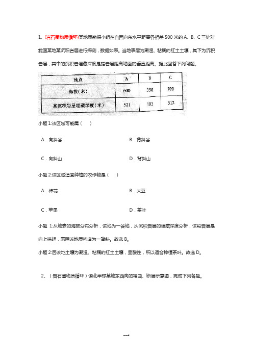 地表形态练习题解析版(新、选)