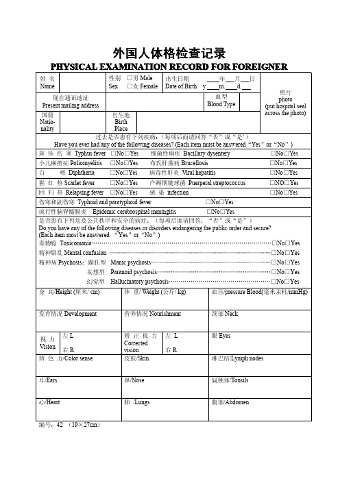 外国人体格检查记录