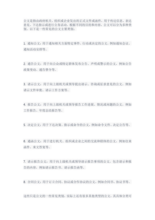 公文的主要类别