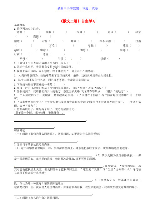 八年级语文上册第四单元第15课散文二篇同步训练新人教版