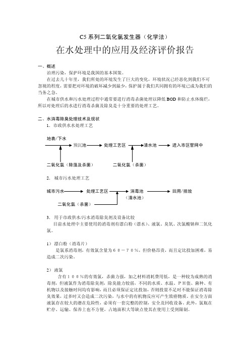 普安系列二氧化氯发生器(化学法)