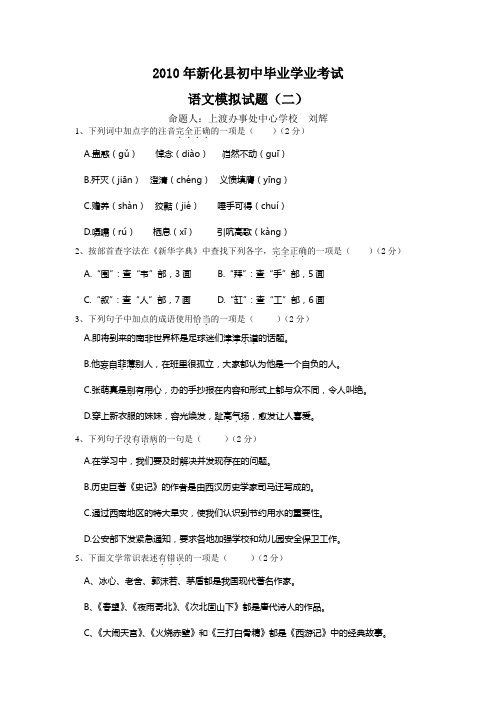 湖南省新化县2010年中考语文模拟试题