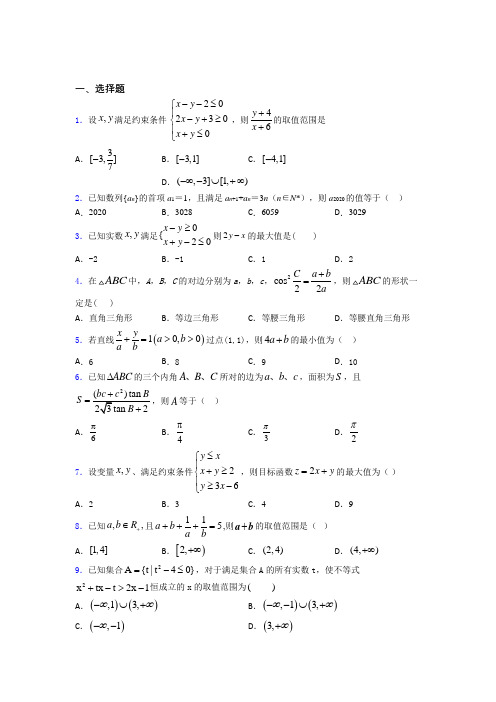 黑龙江伊春市数学高三上期末经典练习卷(培优专题)