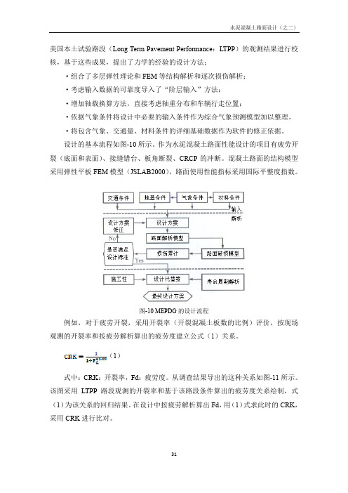 日本路面技术参考资料(最终)